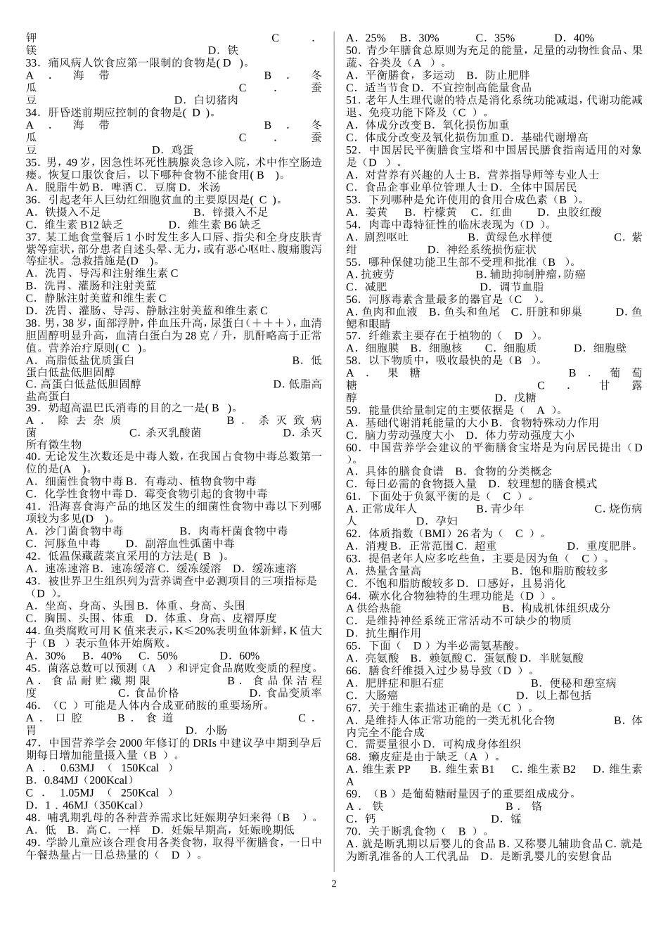 公共营养师考试试题(含答案)_第2页