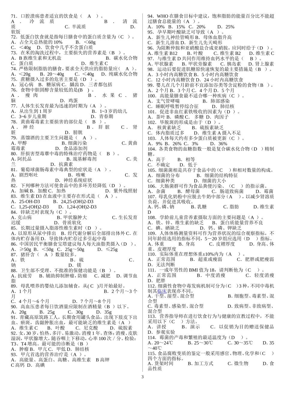 公共营养师考试试题(含答案)_第3页