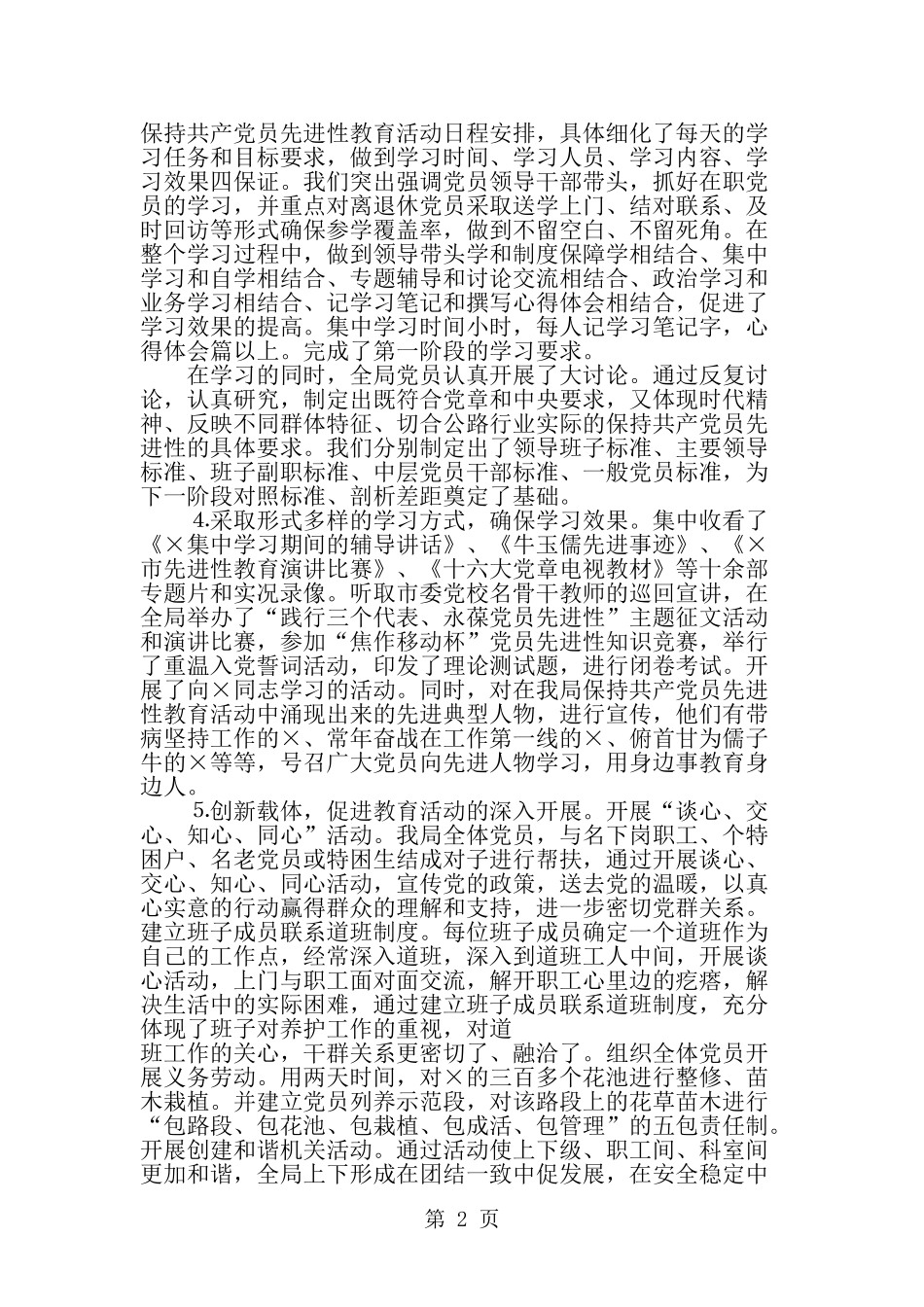 公路局长保持共产党员先进性教育转段讲话-范文_第2页