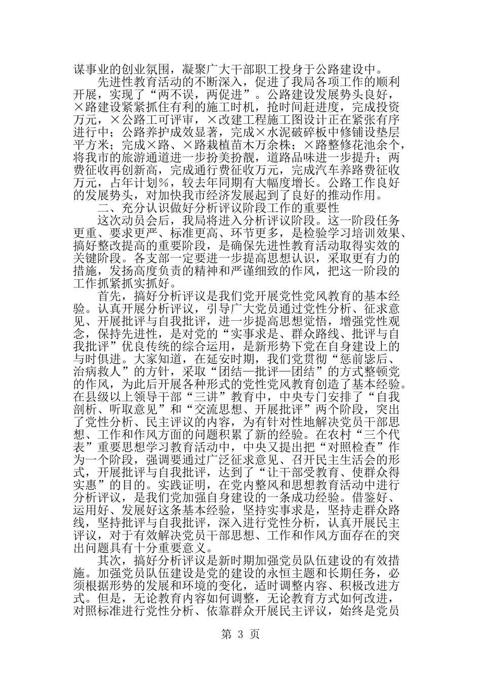 公路局长保持共产党员先进性教育转段讲话-范文_第3页