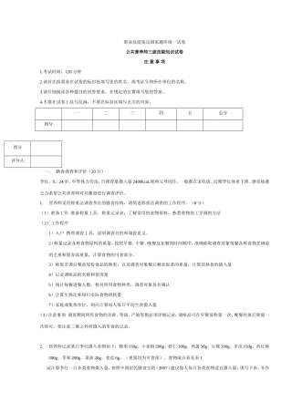 公共营养师三级2010年5月技能真题