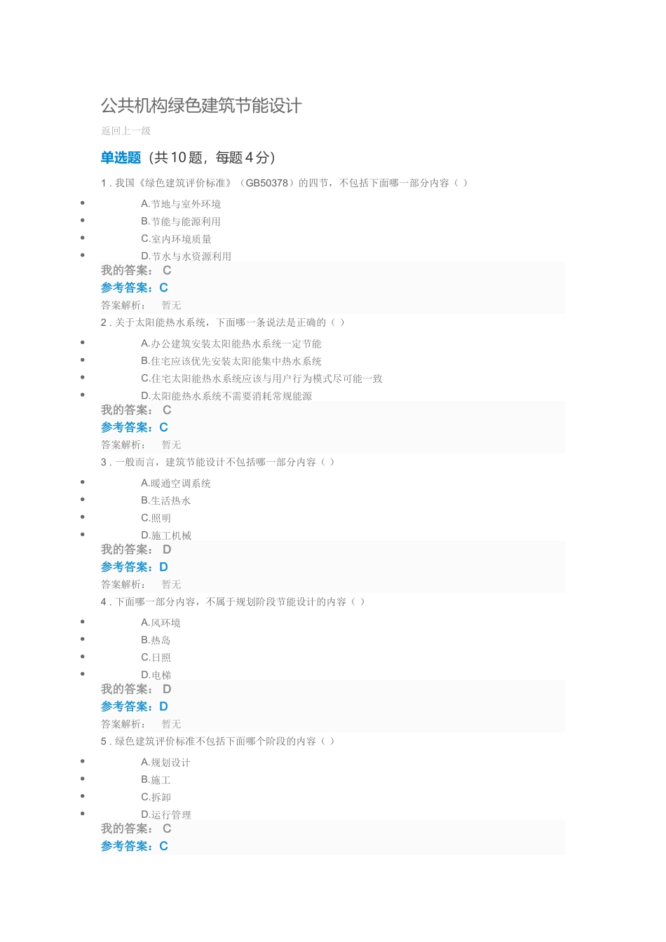 公共机构绿色建筑节能设计自测与答案_第1页