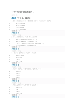 公共机构绿色建筑节能设计自测与答案