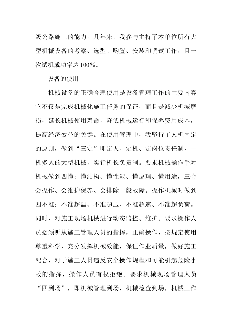 公路局助理工程师个人业务总结_第3页