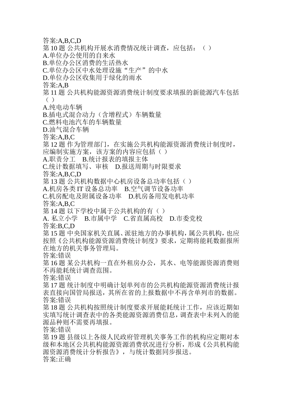 公共机构能源消费统计制度解析_第2页