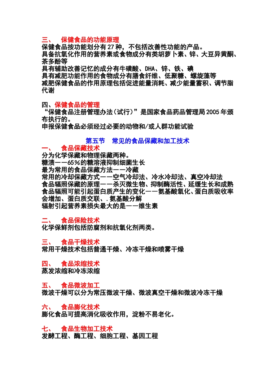 公共营养师三级基础知识复习(第5～8章)_第3页