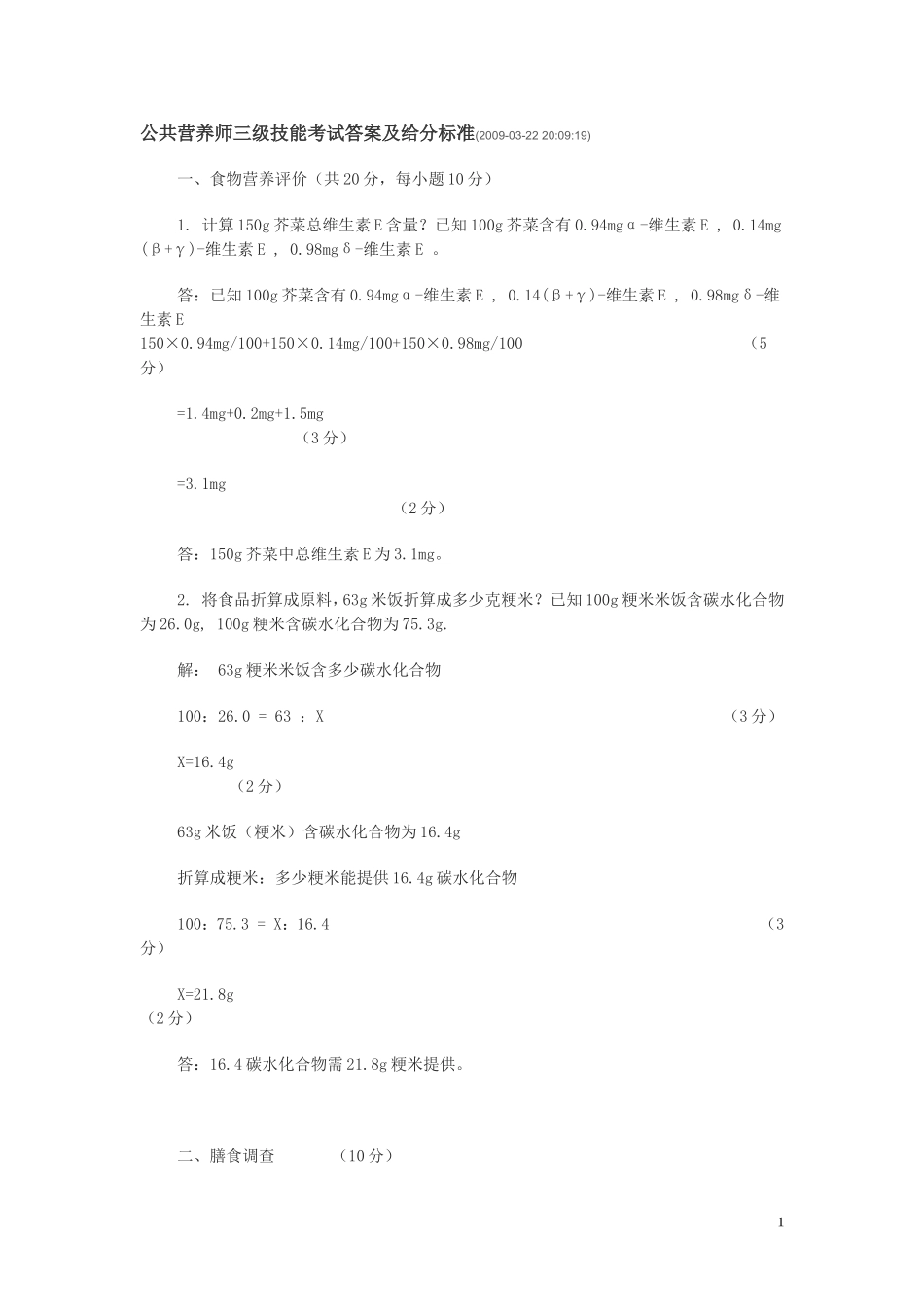 公共营养师三级技能考试答案及给分标准_第1页