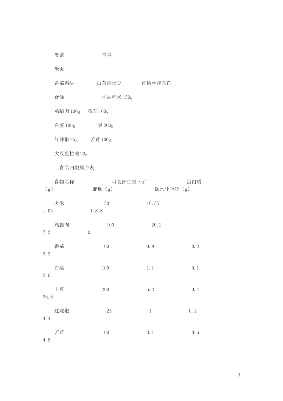 公共营养师三级技能考试答案及给分标准_第3页
