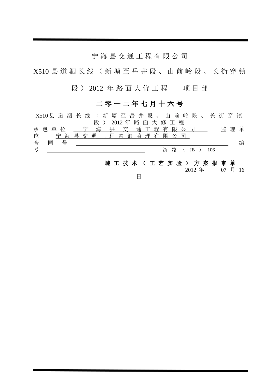 公路开工报告_第2页