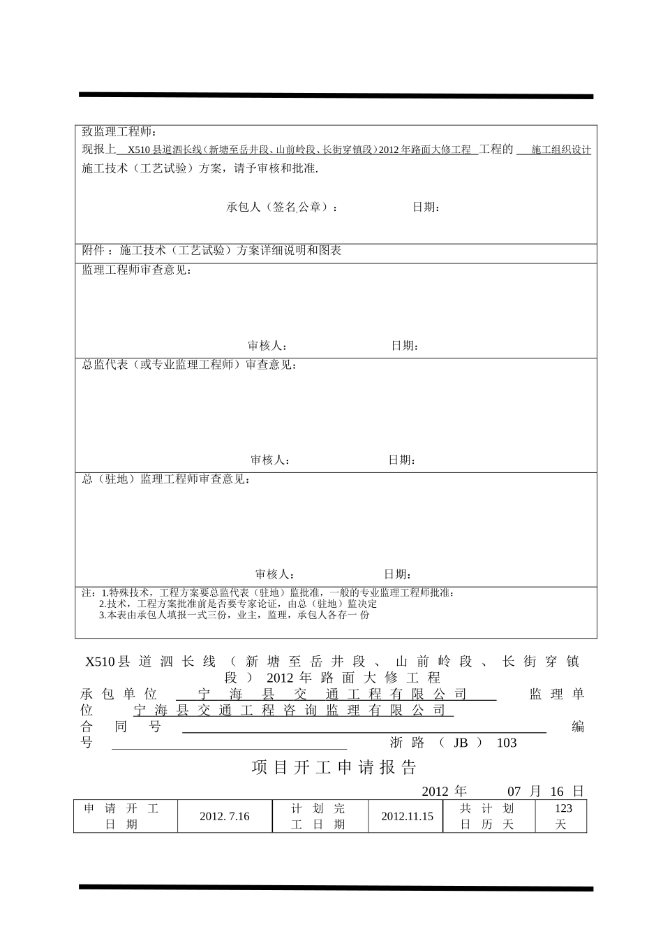 公路开工报告_第3页