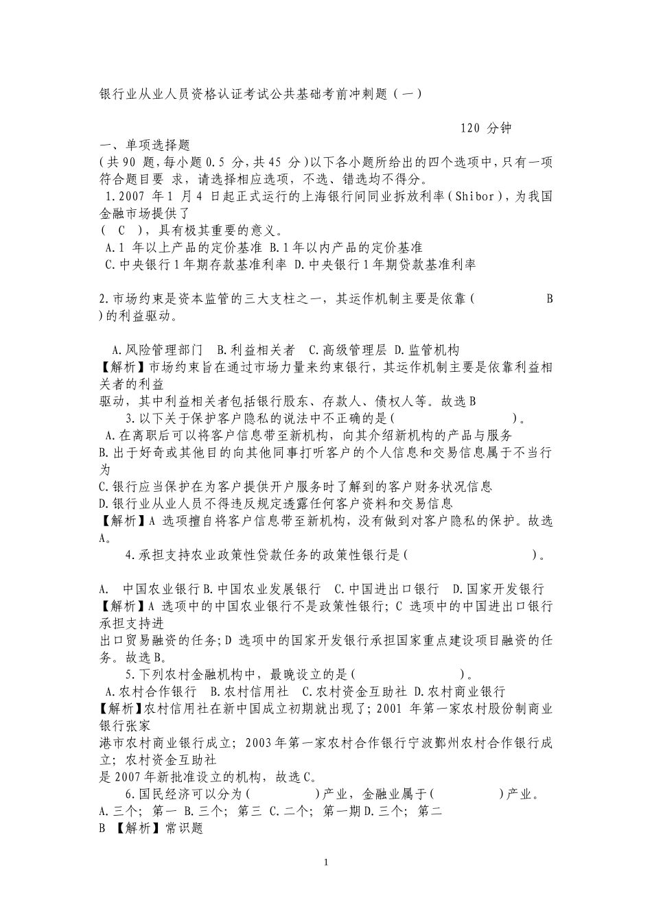 公共基础(同名1092)_第1页