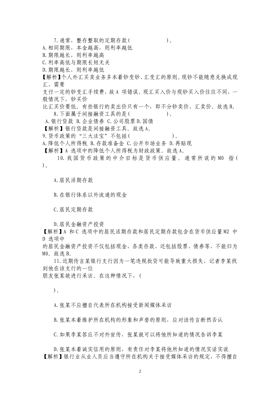 公共基础(同名1092)_第2页