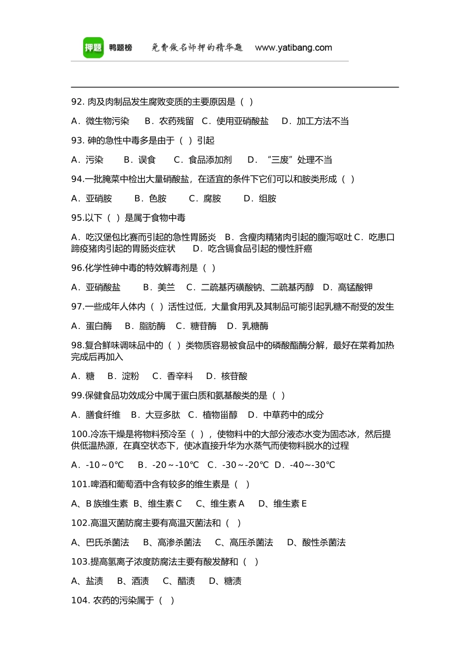 公共营养师三级考前押题模拟试题(四)_第2页