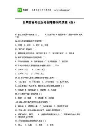 公共营养师三级考前押题模拟试题(四)