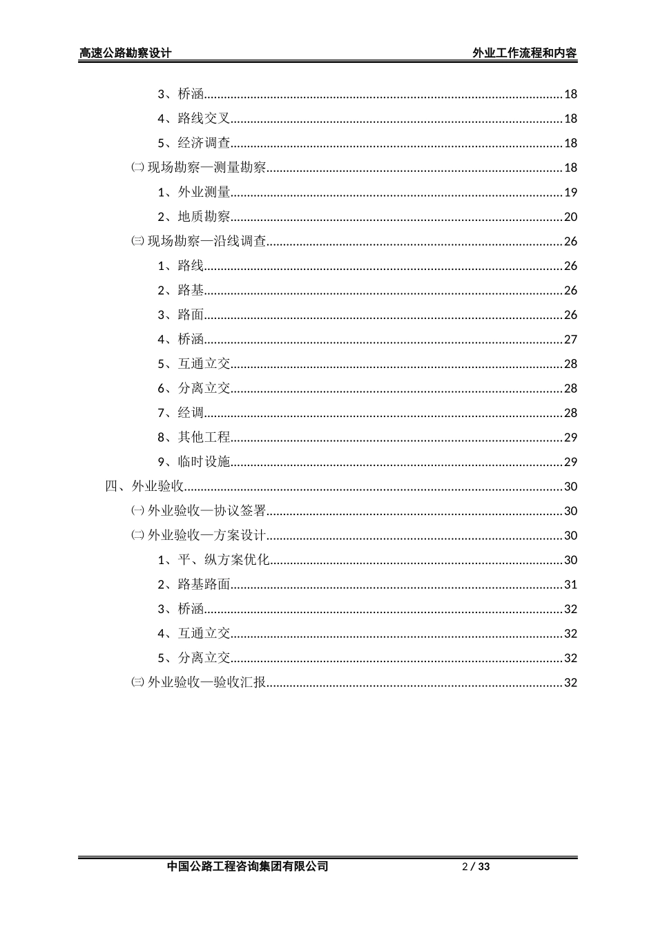 公路勘察设计外业工作流程和内容_第2页