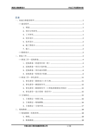 公路勘察设计外业工作流程和内容