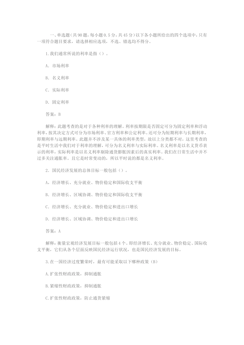 公共基础(同名2174)_第1页