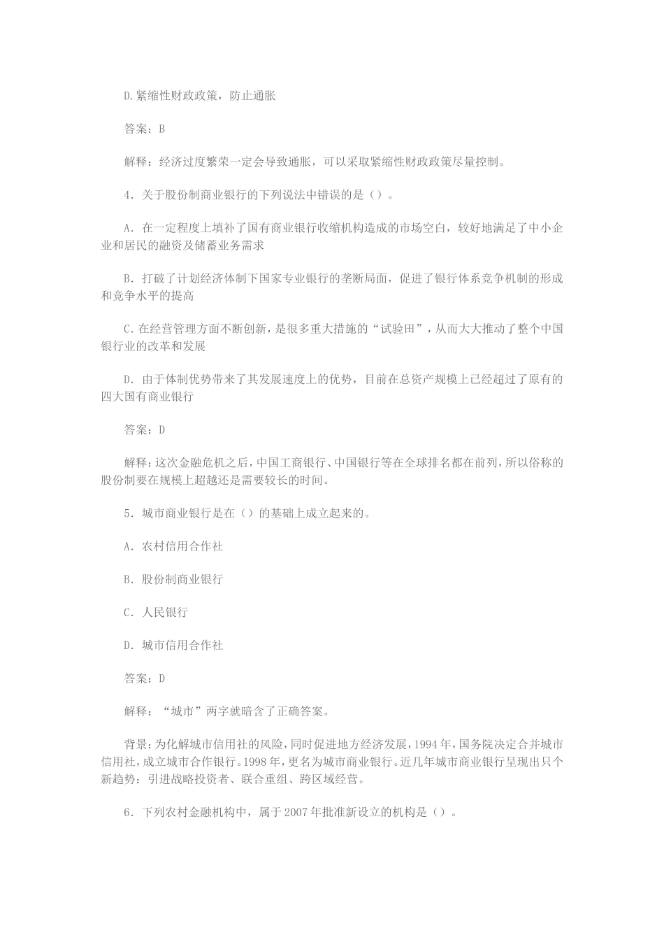 公共基础(同名2174)_第2页