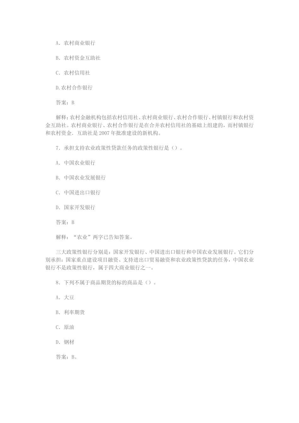 公共基础(同名2174)_第3页