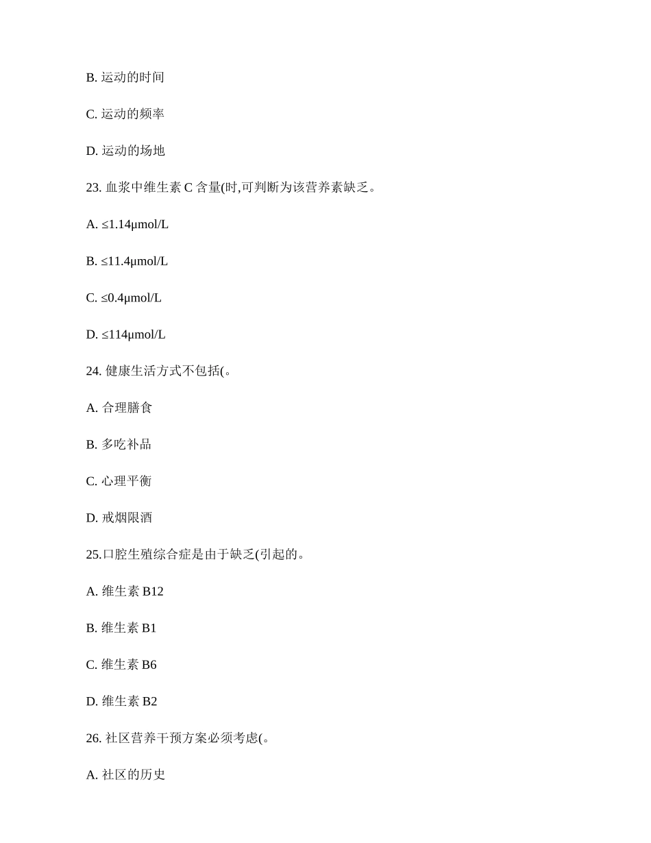 公共营养师三级理论试卷及答案(江苏)(精)_第3页