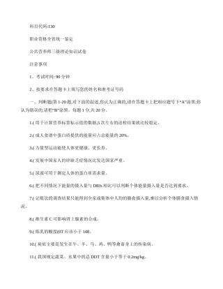 公共营养师三级理论试卷及答案(江苏)(精)