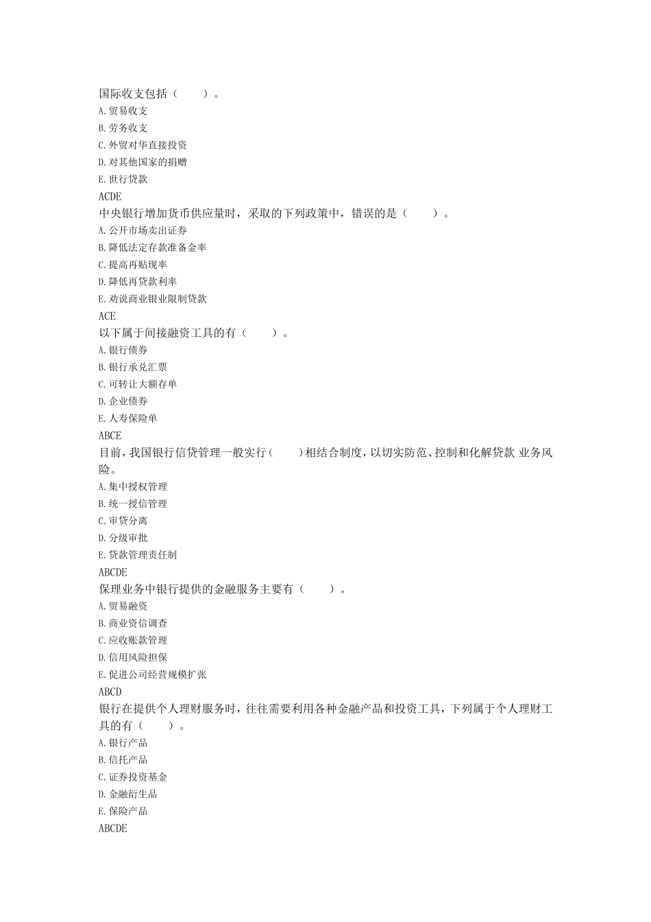 公共基础、多选_第2页