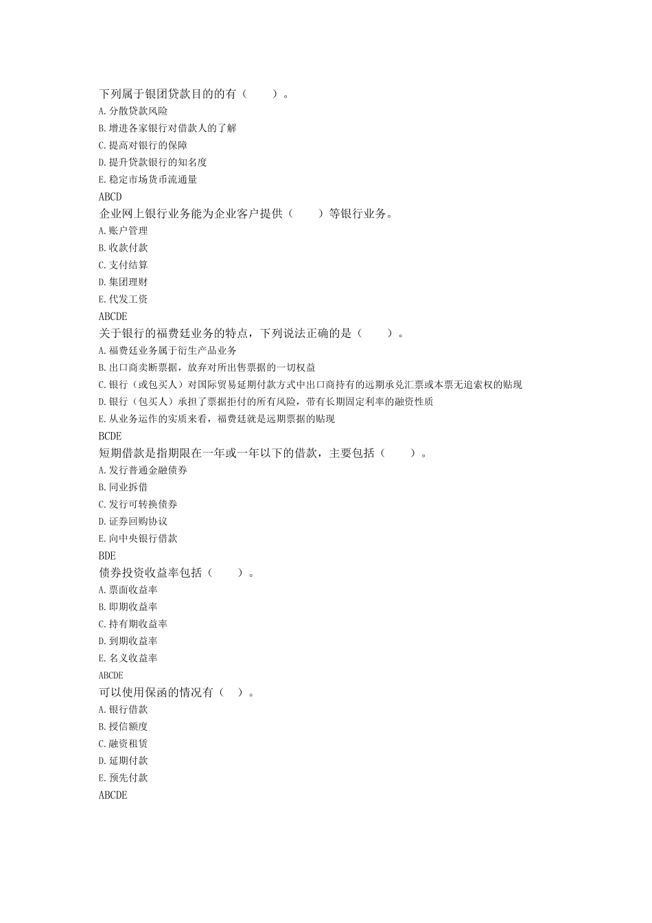公共基础、多选_第3页