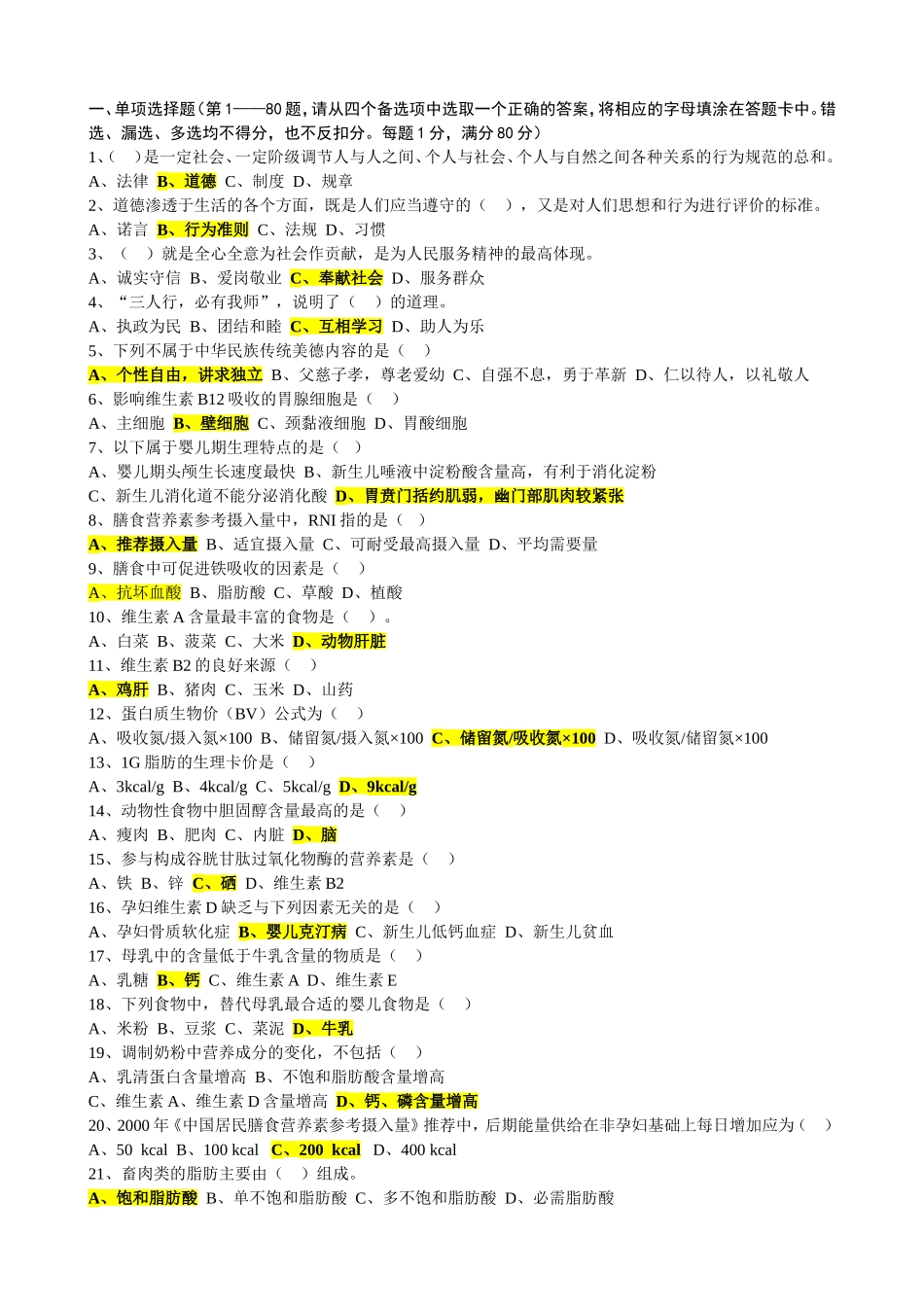 公共营养师三级理论试题及答案_第1页