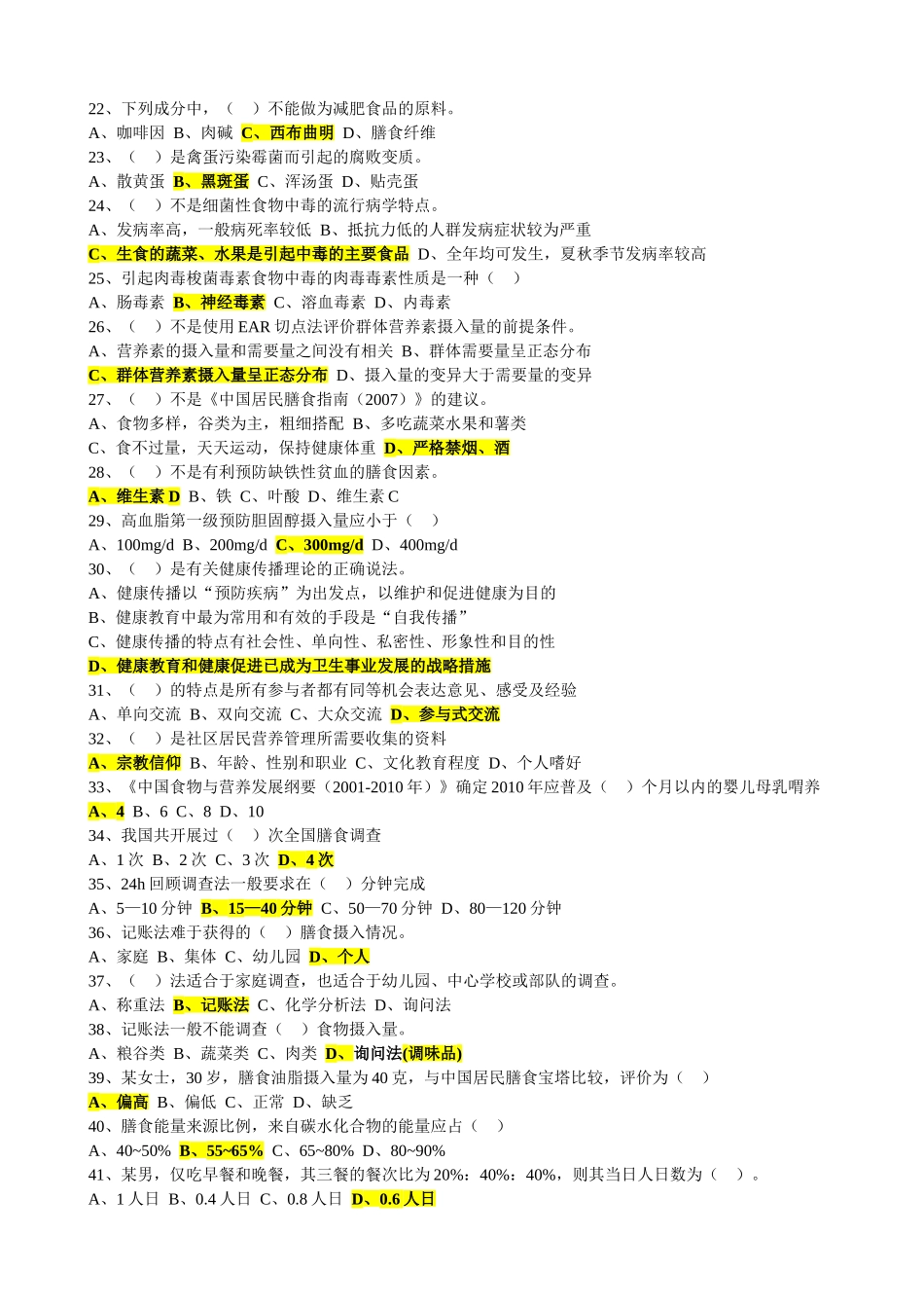 公共营养师三级理论试题及答案_第2页