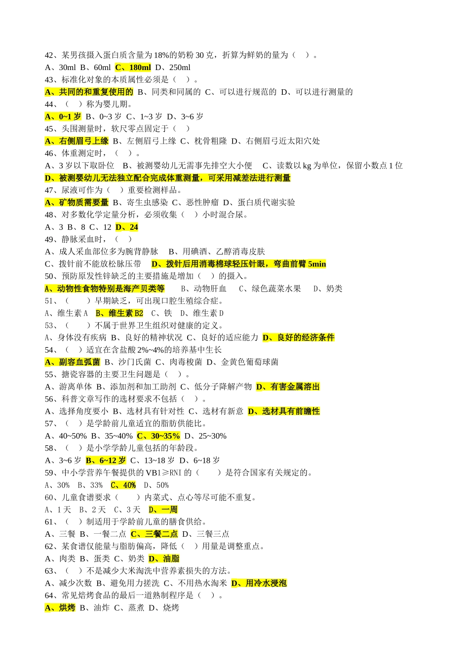 公共营养师三级理论试题及答案_第3页