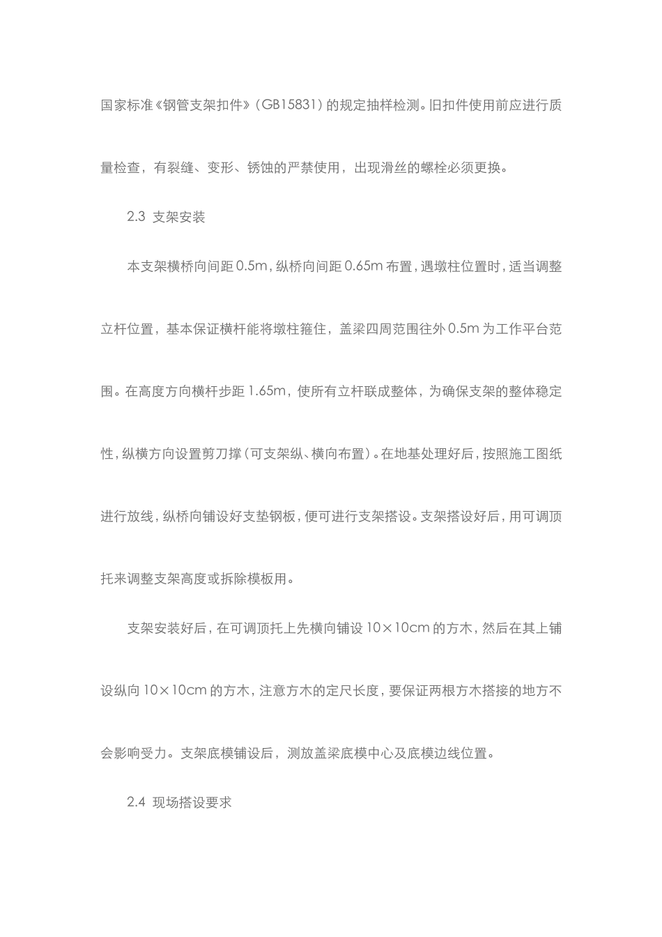 公路立交桥盖梁满堂支架施工方案_第2页