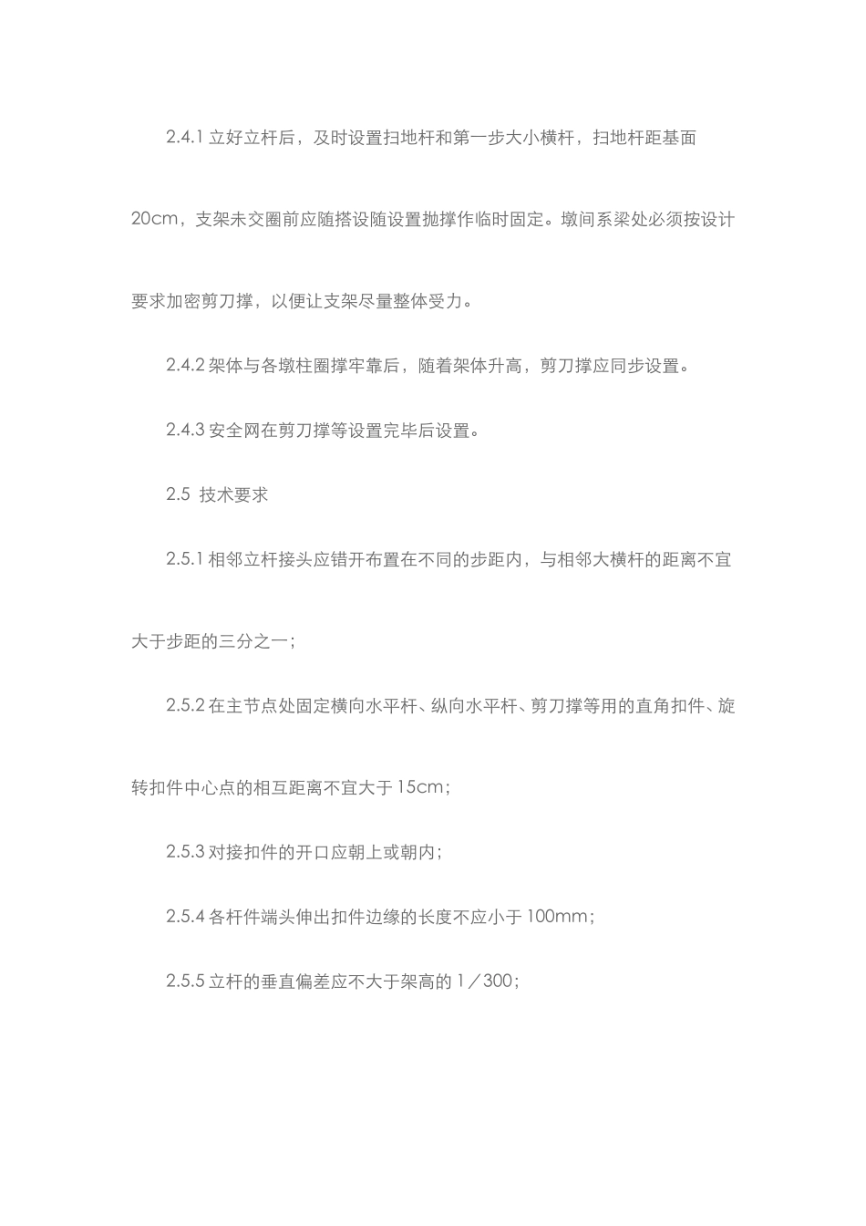公路立交桥盖梁满堂支架施工方案_第3页