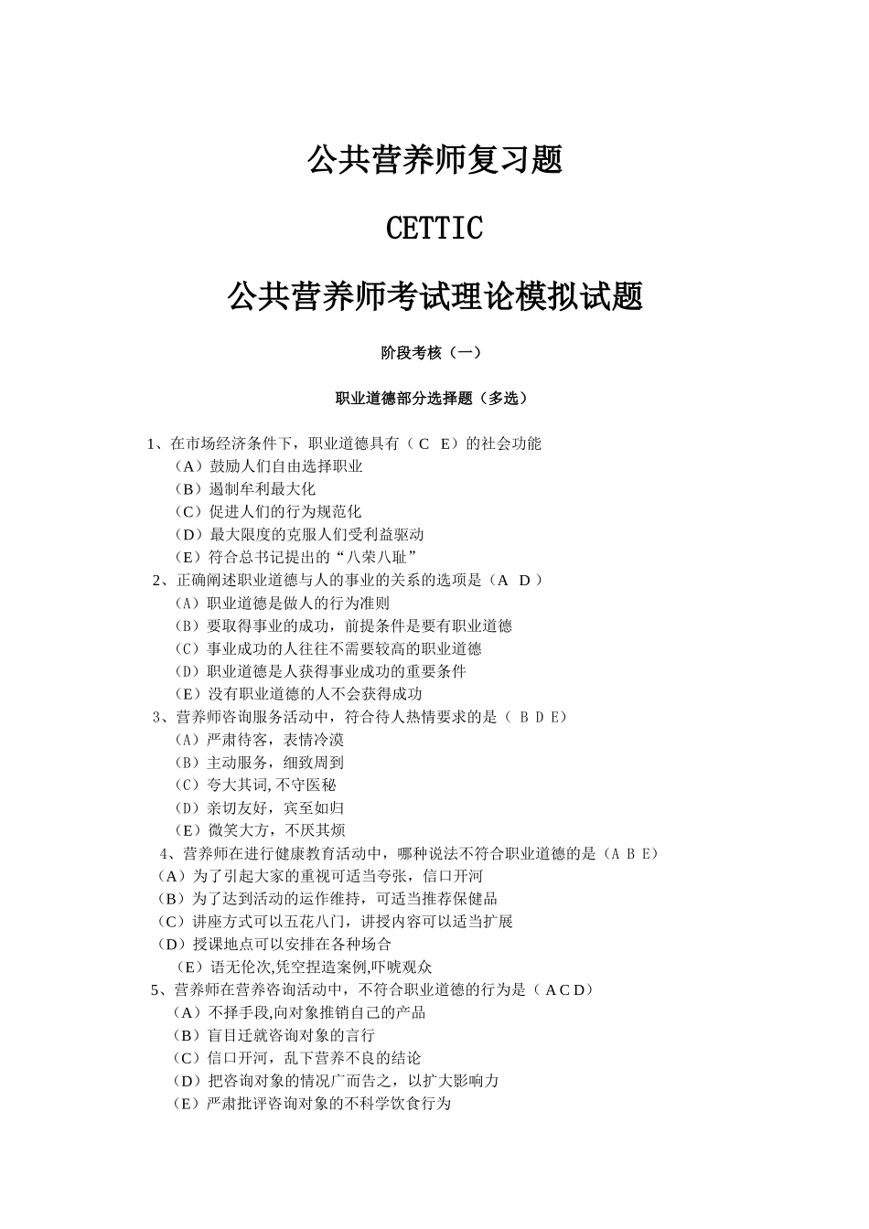 公共营养师三级练习题_第1页