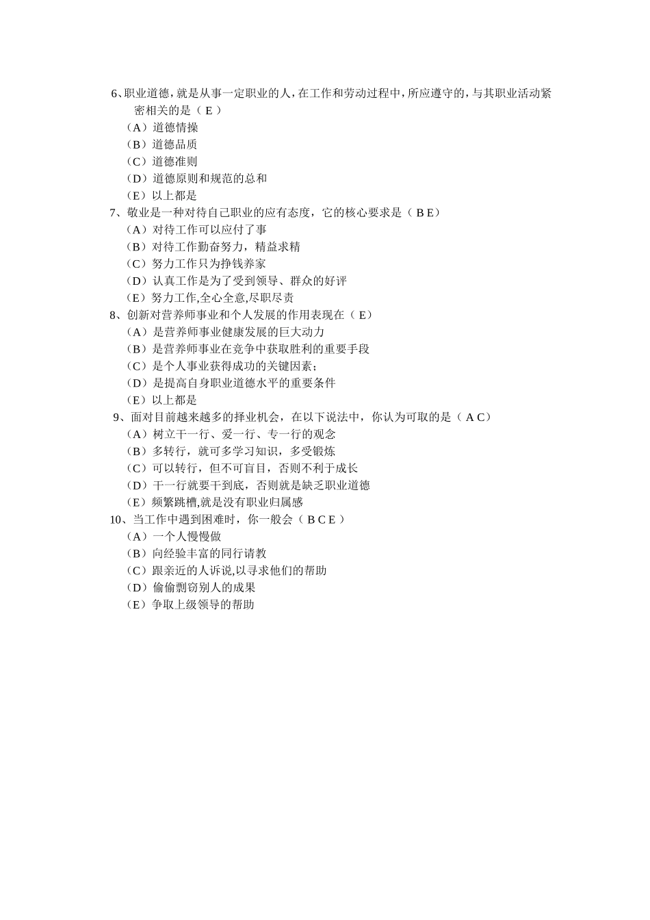 公共营养师三级练习题_第2页