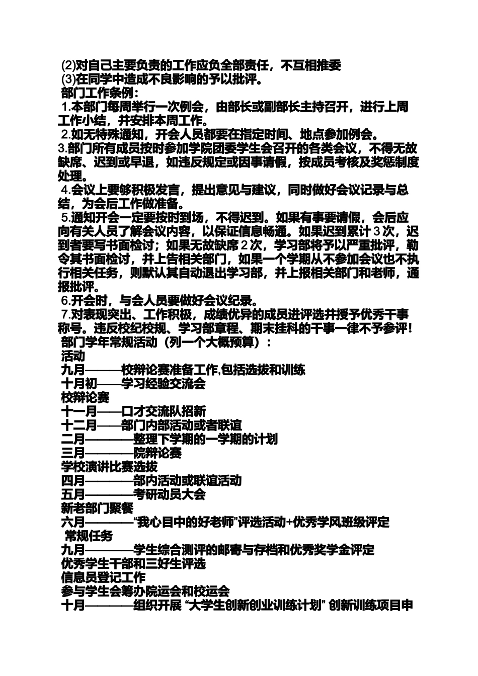 公共基础部规章制度_第2页