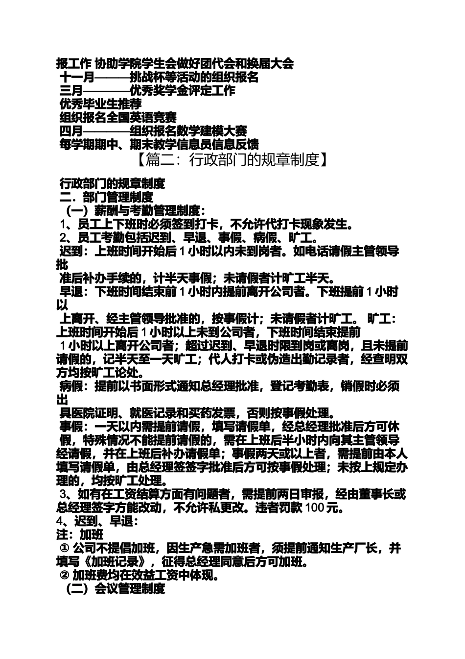 公共基础部规章制度_第3页