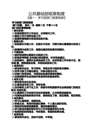 公共基础部规章制度