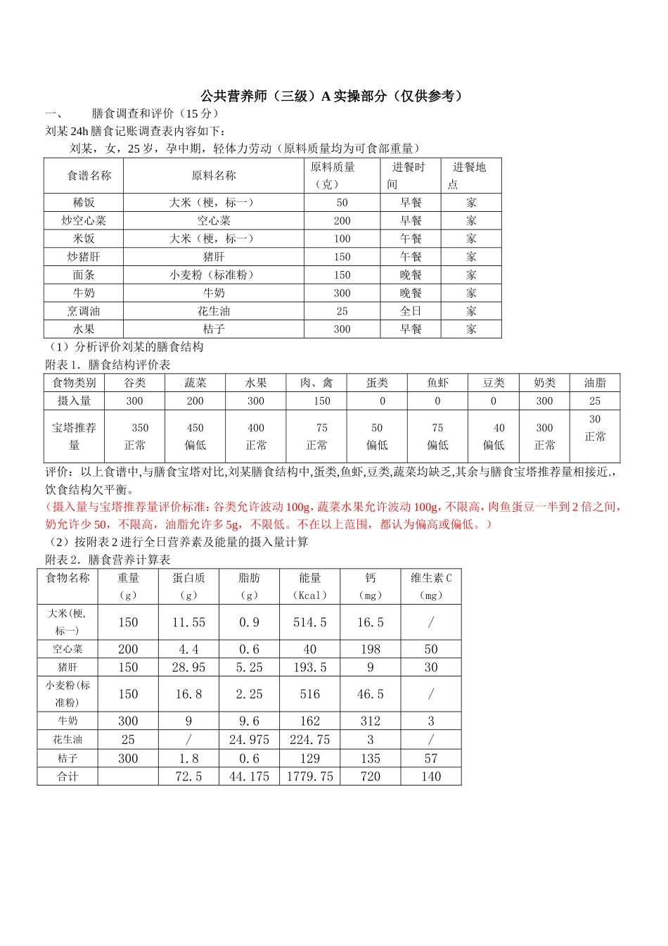 公共营养师实操答案分解_第1页