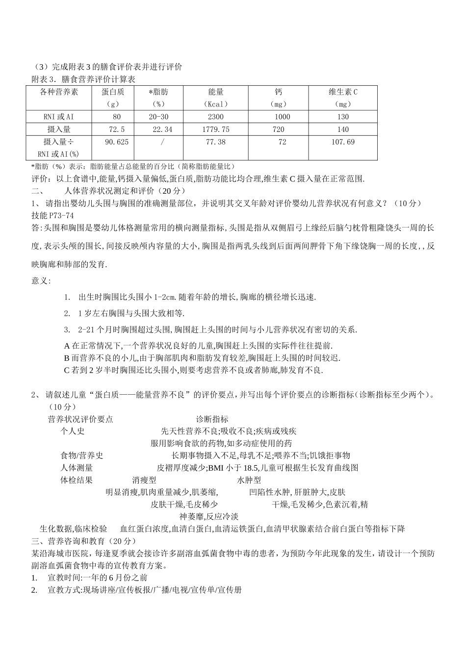 公共营养师实操答案分解_第2页