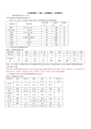 公共营养师实操答案分解