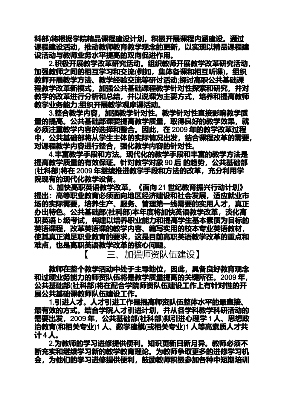 公共基础部社科部2017年工作计划_第2页