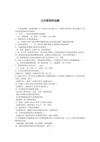 公共营养师试题