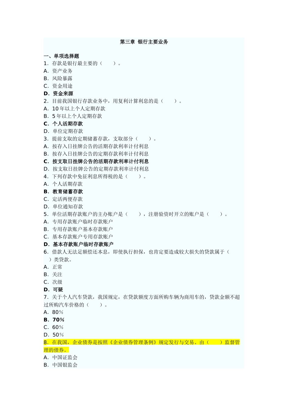 公共基础第3章_第1页