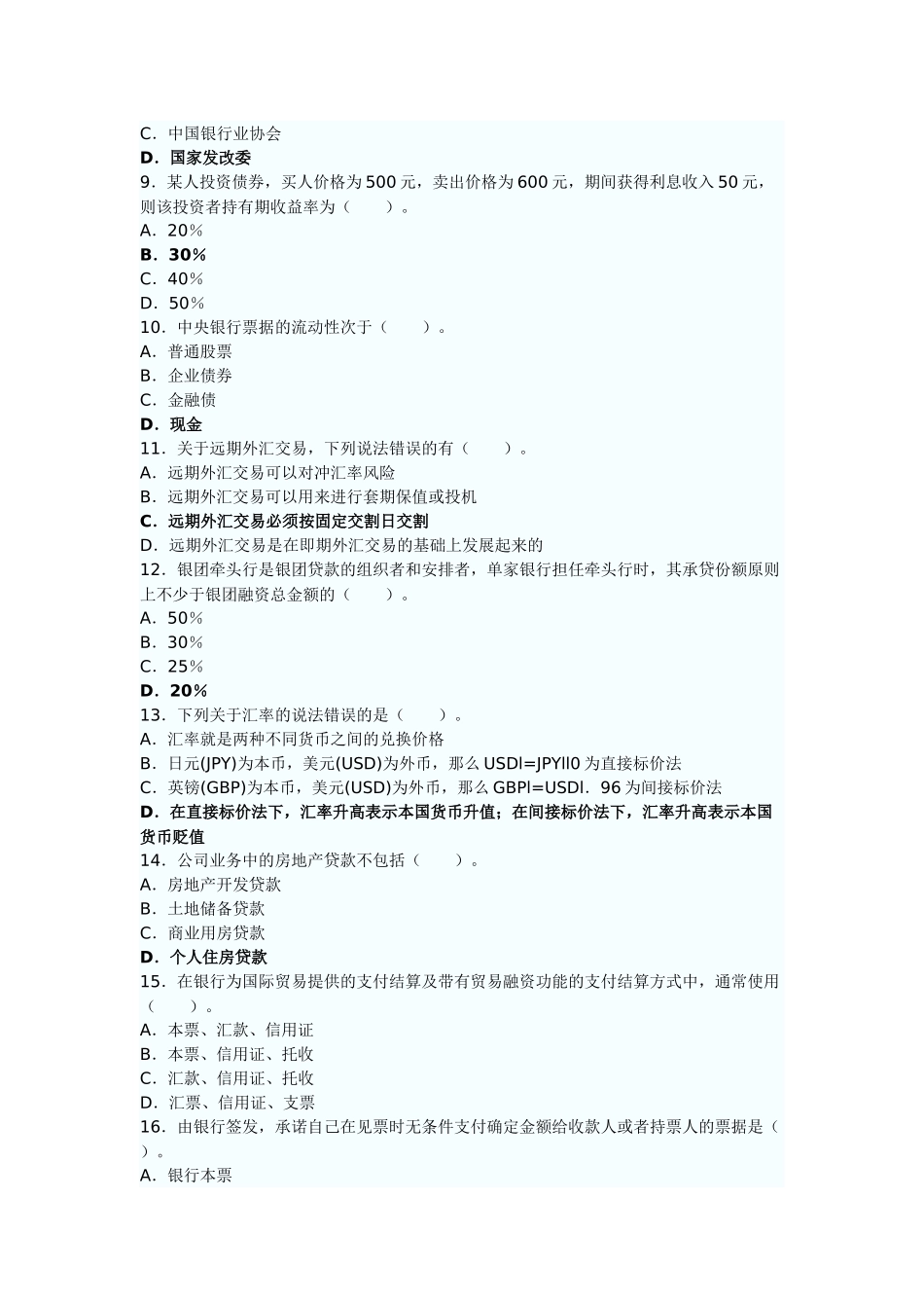 公共基础第3章_第2页