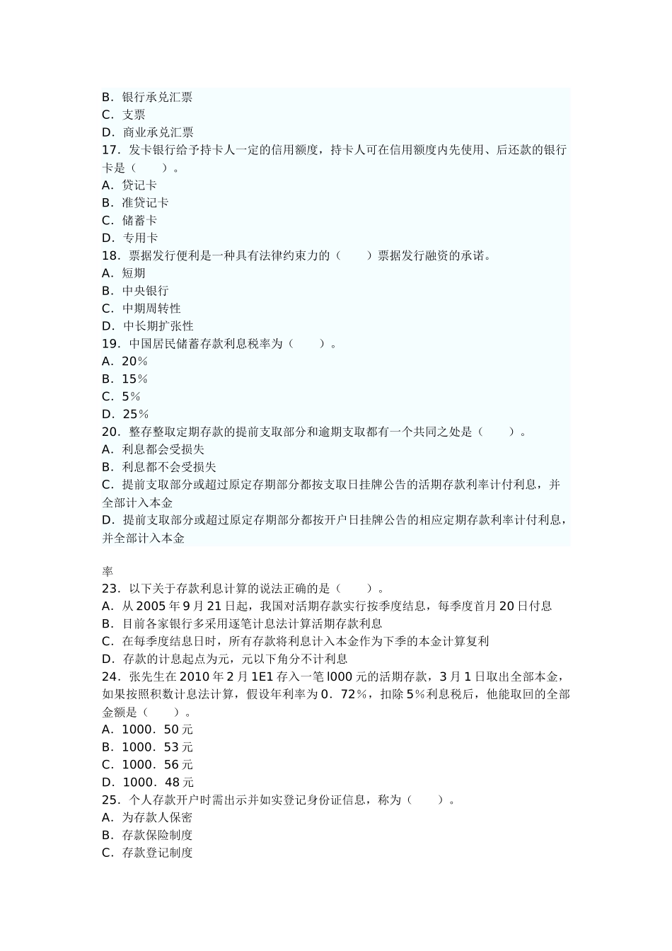 公共基础第3章_第3页