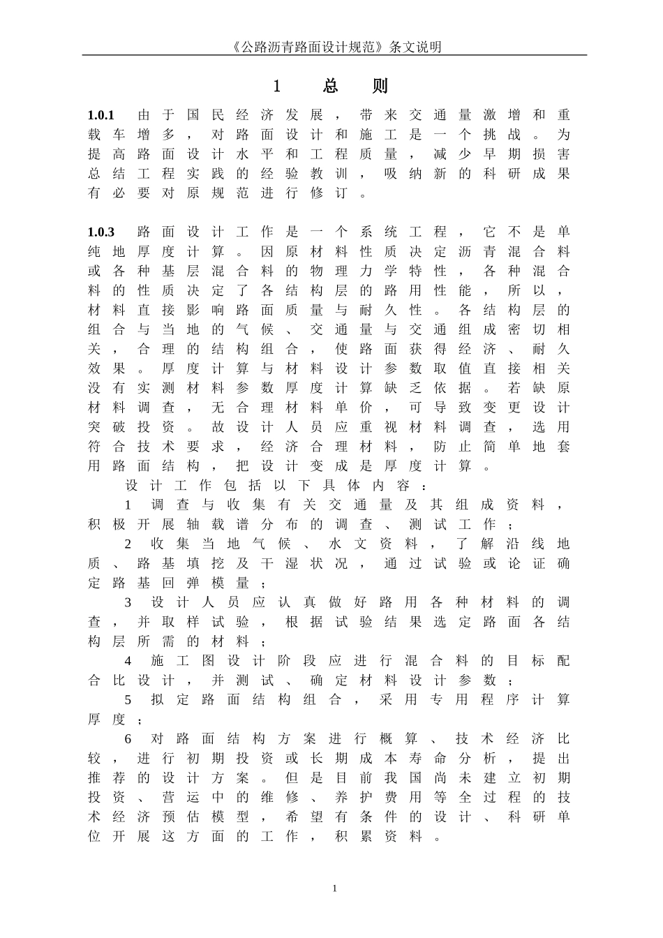 公路沥青路面设计规范(JTG-D50-2006)_第2页