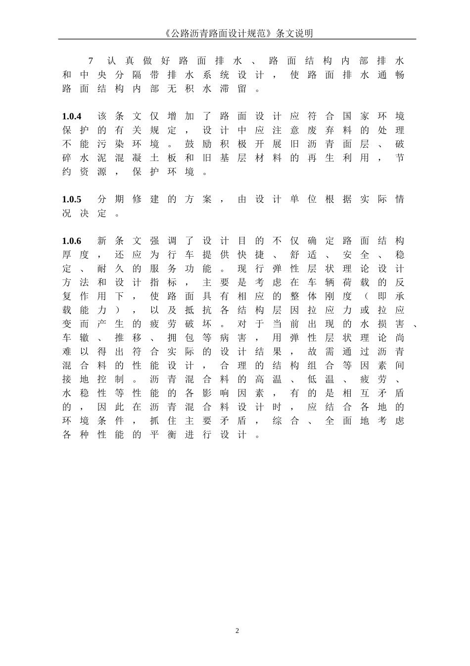 公路沥青路面设计规范(JTG-D50-2006)_第3页