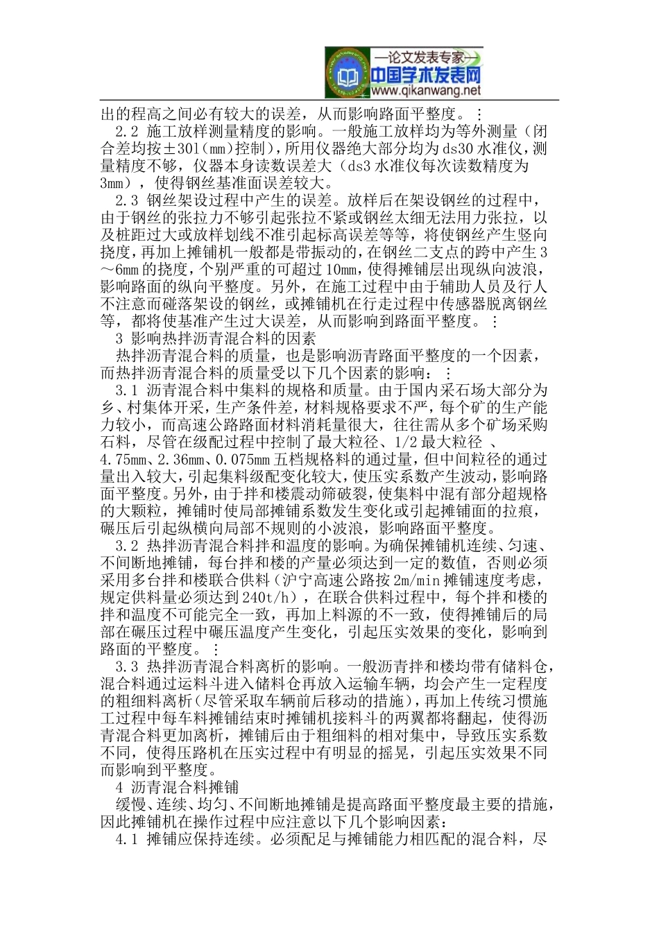 公路沥青路面施工技术措施分析_第2页