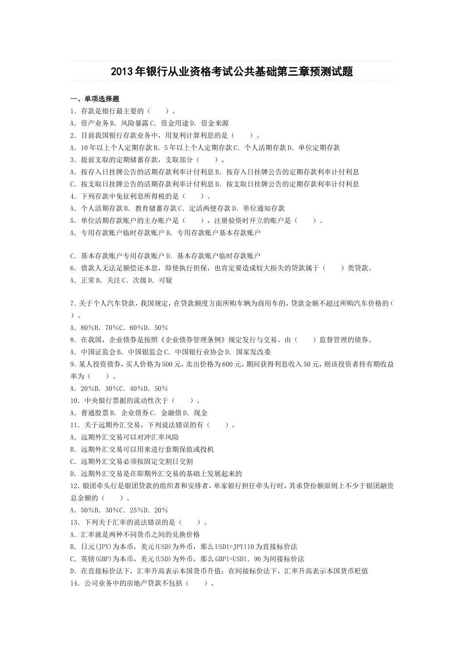 公共基础第三章模拟题_第1页