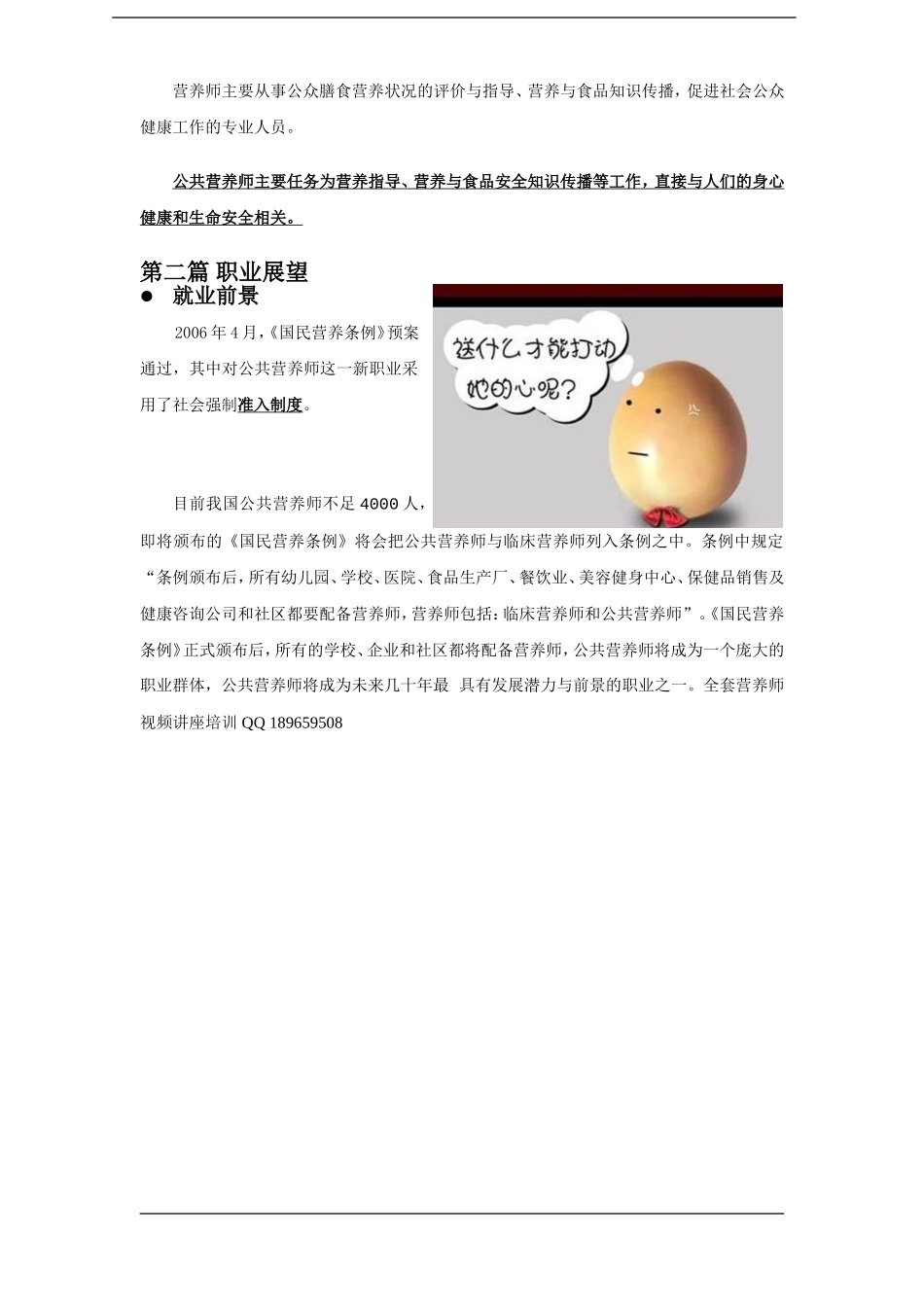 公共营养师视频培训讲座_第2页